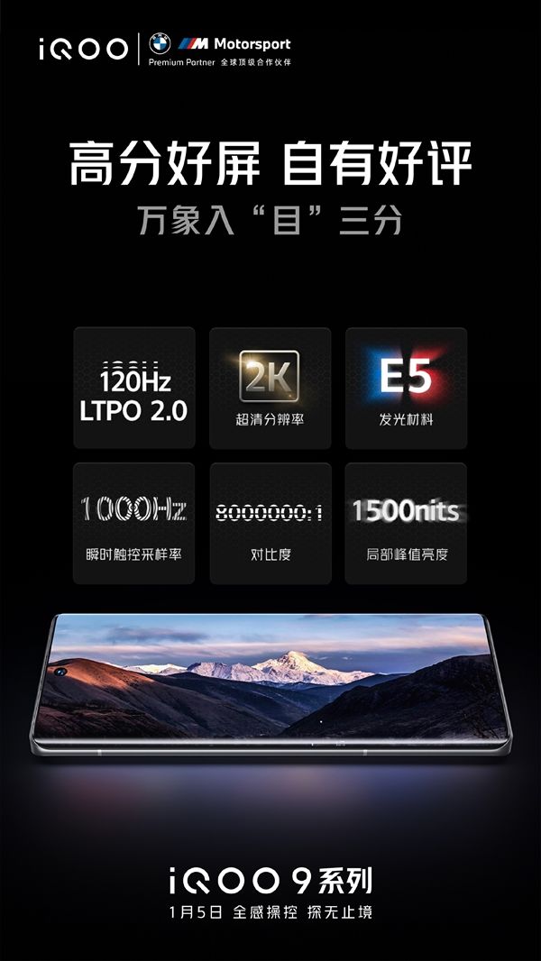 乐鱼(中国)体育iQOO 9屏幕参数公开：2K E5、LTPO 20配齐了